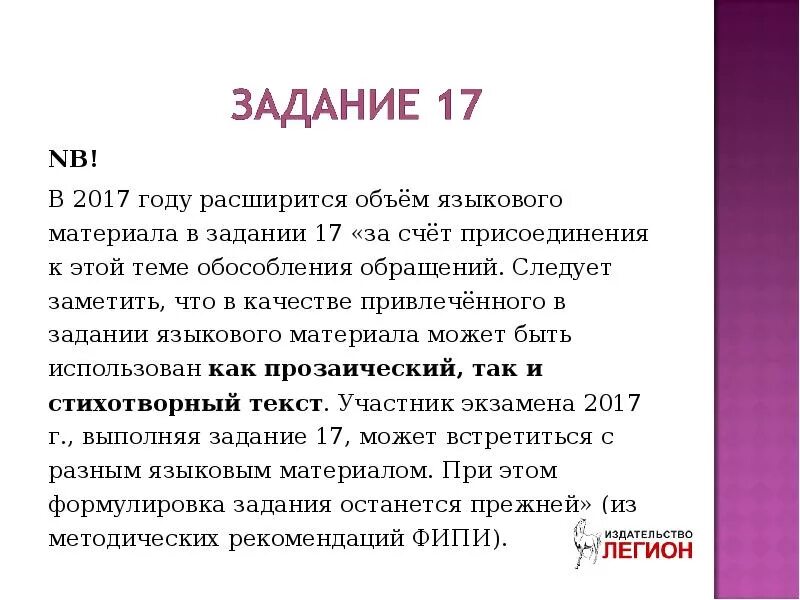 Новое 16 задание егэ. 17 Задание ЕГЭ русский язык. Задание 17 ЕГЭ русский теория. 17 Задание ЕГЭ русский язык теория. Теория к 17 заданию ЕГЭ по русскому.