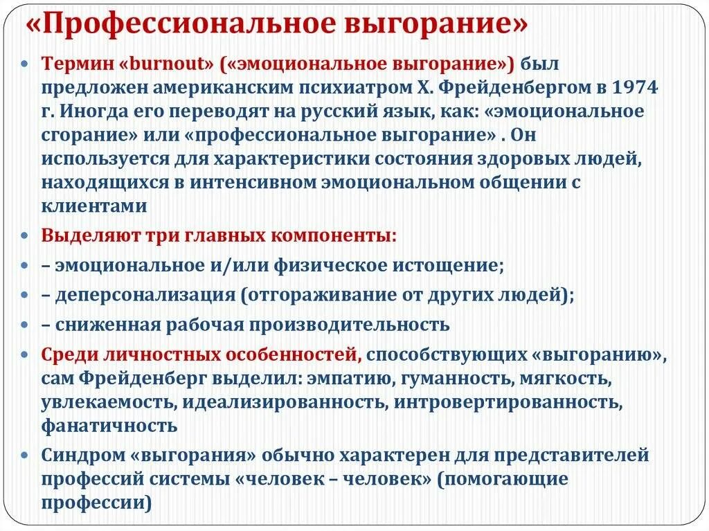 Профессиональное выгорание. Профессиональное выгорание это в психологии. Проф выгорание психология. Причины эмоционального выгорания. Последствия хронического стресса эмоциональные