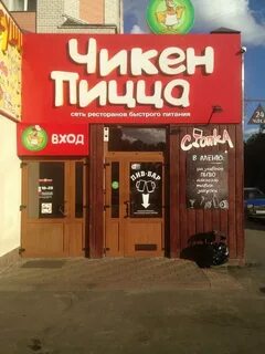 Чикен пицца брянск площадь партизан