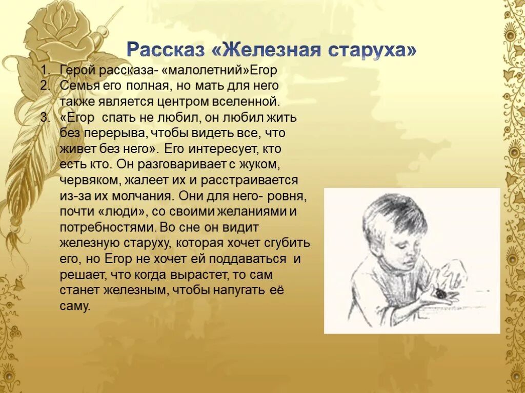 Рассказ железная старуха. Рассказ Платонова железная старуха. Персонажи рассказа железная старуха.