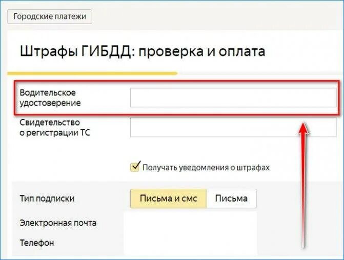 Проверить штрафы гибдд по водителю. Штрафы ГИБДД проверить по водительскому. Уведомление о штрафах ГИБДД на электронную почту. Проверить штрафы ГИБДД по водительскому удостоверению. Как проверить штрафы ГИБДД ву.