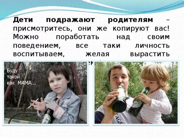 Как дети копируют поведение родителей. Ребенок подражает родителям. Дети копируют взрослых цитаты. Дети копируют родителей цитаты. Ребенок пародирует