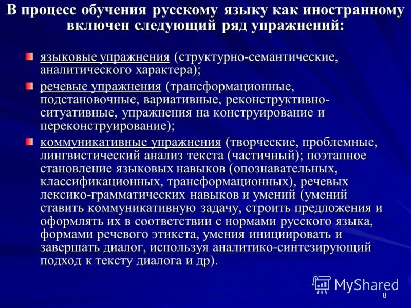 Задачи обучения русскому языку как иностранному. Этапы методики преподавания русский язык. Лингвистические методики преподавания иностранного языка.. Принципы методики преподавания русского языка. Специфика методики преподавания РКИ.