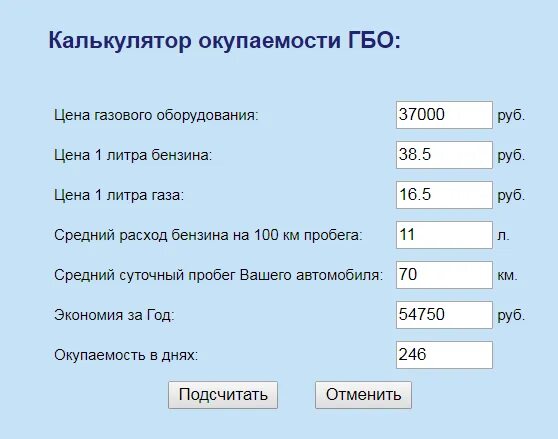 Расчет метан. Расходы на газовое оборудование. Расход топлива с газовым оборудованием. Калькулятор ГБО. Расход газа на автомобиле.