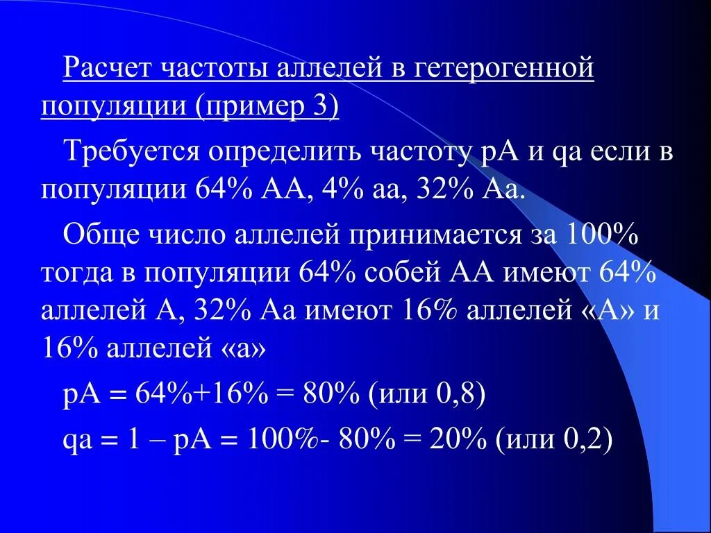 Частота аллелей в популяции. Частота аллелей и генотипов популяции. Частота встречаемости аллелей формула. Как найти частоту аллелей. Частота встречаемости генов в популяции