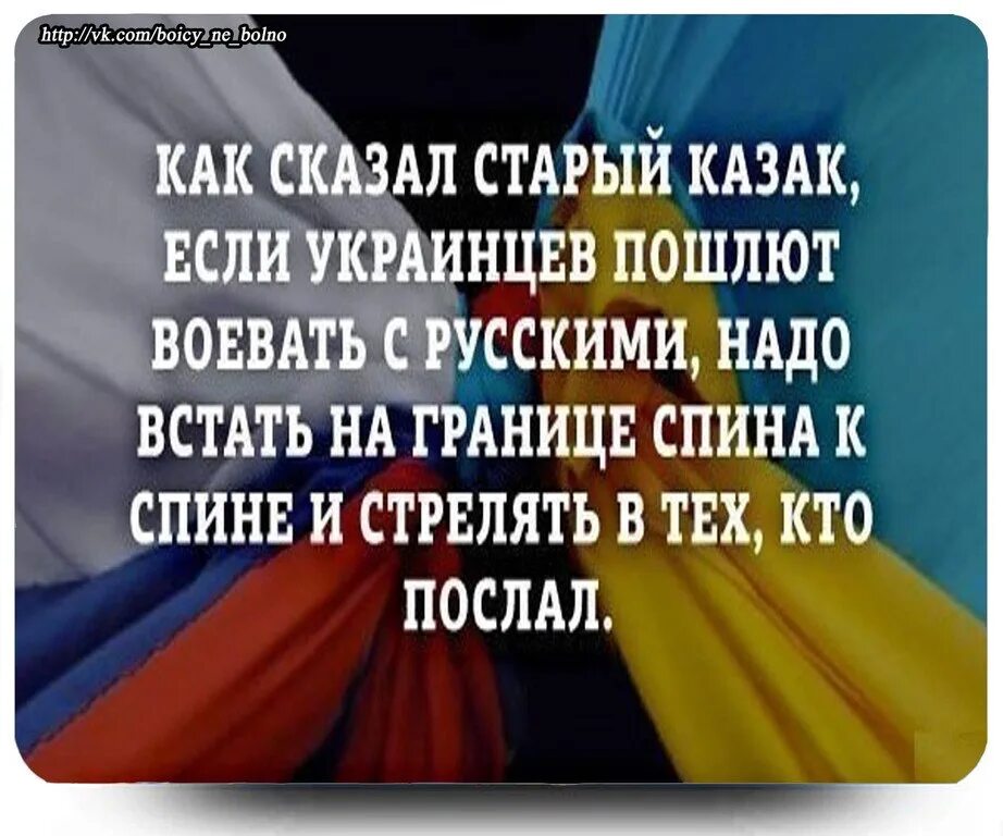 Если русского и украинца. Если русского и украинца пошлют воевать. Если украинцев и русских пошлют воевать друг с другом. Если украинца и русского поглют.