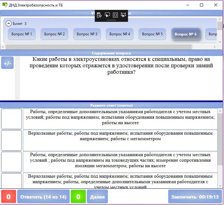 Тест 24 ростехнадзор 2024 билеты и ответы. Тестирование по электробезопасности. Электробезопасность тест. Испытания по электробезопасности. Ответы к экзаменам по электробезопасности.