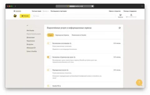 Как на билайне узнать баланс через смс