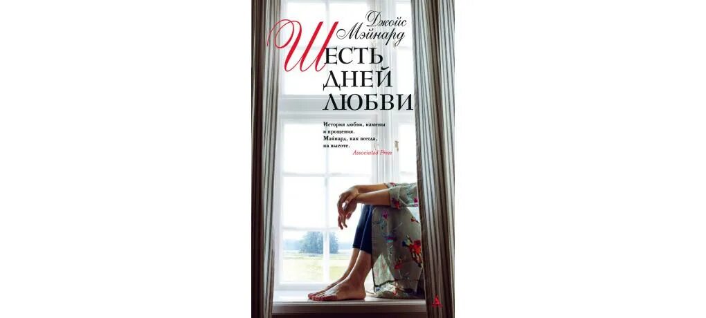 Шесть дней любви