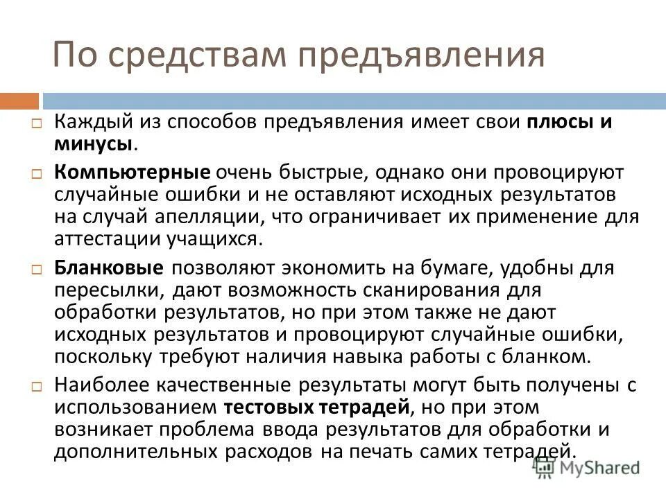 Тестовое задание это определение. Формирование тестовых заданий. Открытые формы тестовых заданий. Пример теста на установление соответствия. Политическая элита задачи.