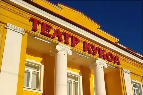 Театр кукол брянск