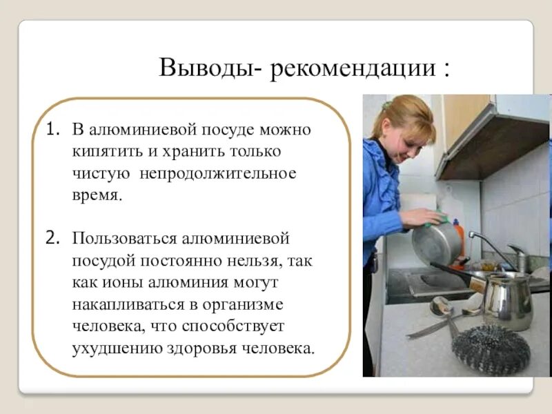 Почему алюминиевой посуде нельзя хранить. В алюминиевой посуде нельзя. Что можно хранить в алюминиевой посуде. Почему в алюминиевой посуде нельзя хранить щелочные растворы. Кипятить в алюминиевой посуде.