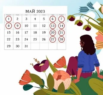 Как отдыхаем на майские праздники в 2023-м. - Областное государственное бюджетно