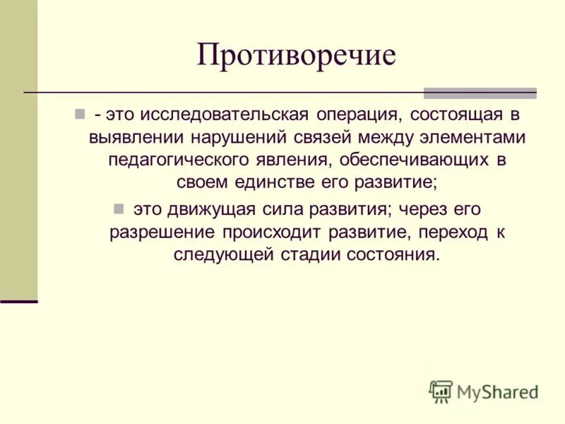 Педагогика исследовательская работа. Педагогика исследовательская работа