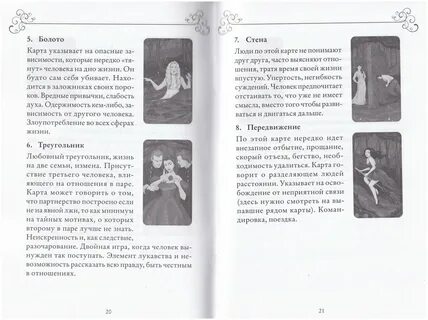 Лес любви значения карт