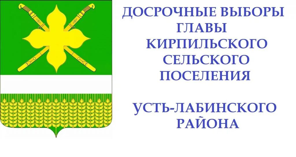 Погода в ст восточная усть. Главы поселений Усть-Лабинского района. Территория Усть Лабинского района. Станица Кирпильская Усть-Лабинского района Краснодарского. Глава ст Кирпильская Усть-Лабинский район.