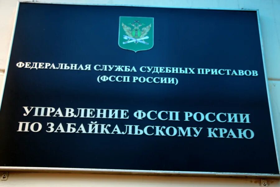 Приставы по Забайкальскому краю. Управление приставов по Забайкальскому краю. Судебные приставы Чита. Код судебных приставов. Судебные приставы чита телефон