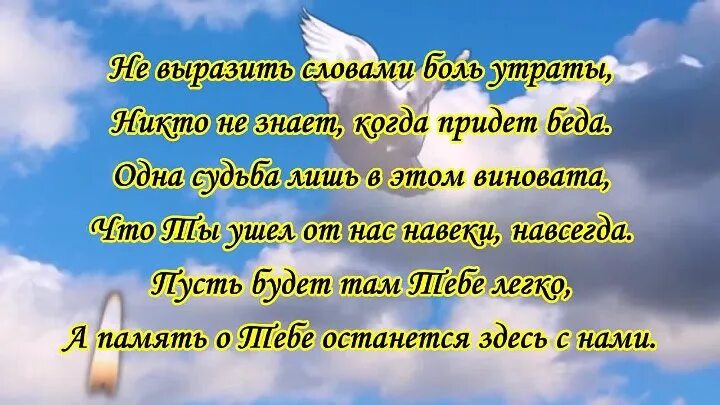 Радда умирает со словами. 40 Дней стихи. Годовщина смерти мужа слова от жены. Стихи в память об отце. Слова в память о папе.