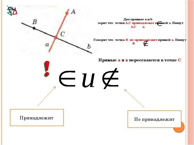 Точка прямая 5