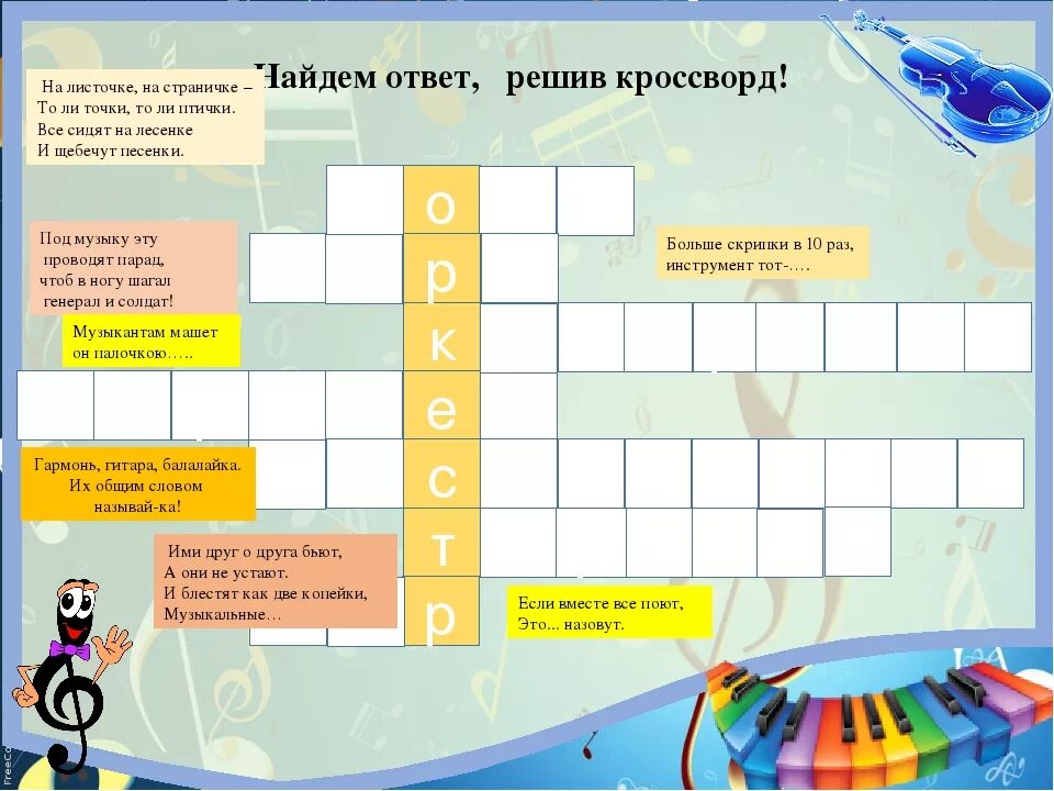 Кроссворд на музыкальную тему. Кроссворд по Музыке для детей. Кроссворд музыкальные инструменты. Детский музыкальный кроссворд.