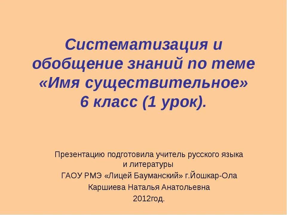 памятка имена существительные. обобщение существительного. обобщение и систематизация знаний по теме. цели к уроку обобщения существительного. обобщение знаний по теме имя существительное.