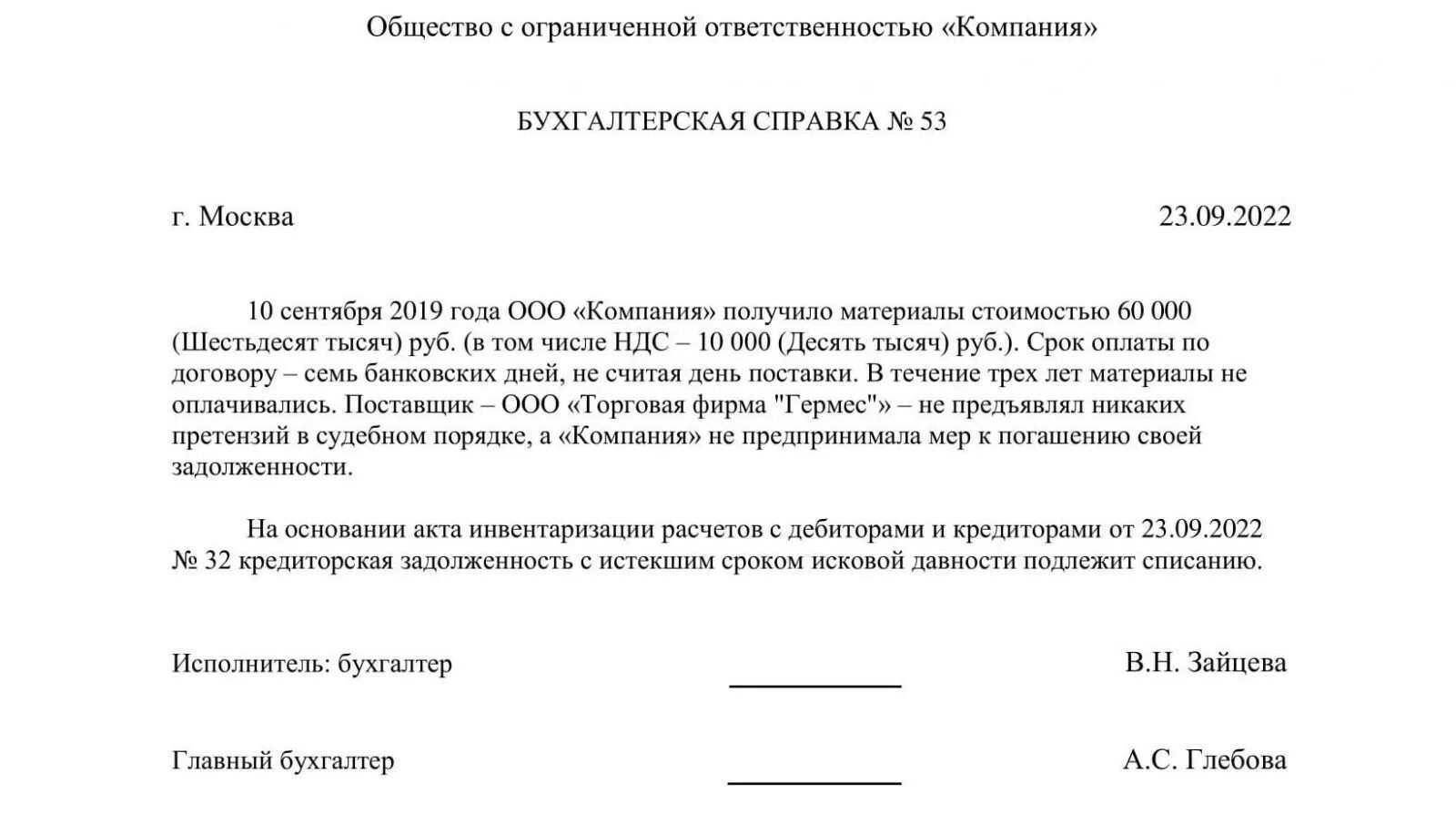 Списание долгов по исковой давности