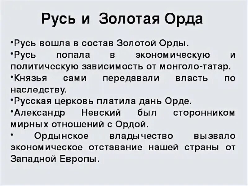 6 русь и орда. Золотая Орда кратко. Русь и Золотая Орда. Золотая Орда конспект. Образование золотой орды.