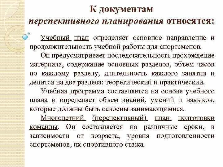 Порядок разработки планирующих документов. Документы перспективного планирования. Основные документы планирования. Перечислить документы планирования. Характеристика документов планирования.