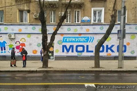 Молоко донецк