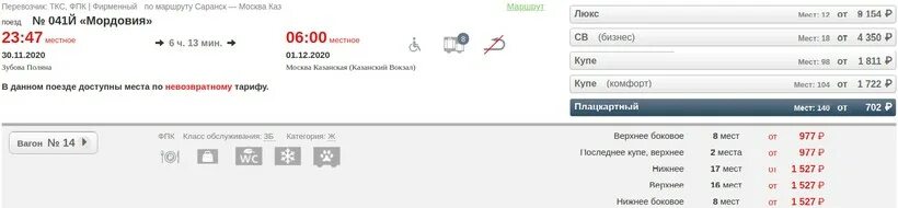 Жд билеты каменск уральский. Москва-Волгоград поезд расписание. Фирменный Москва Волгоград маршрут. Расписание поездов Москва Ковылкино. Расписание поездов из Москвы в Ковылкино.