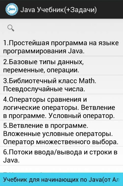 Java задачи. Задачи по java для начинающих. Задачи на джава для начинающих. Задачи java для новичков. Задачи по java