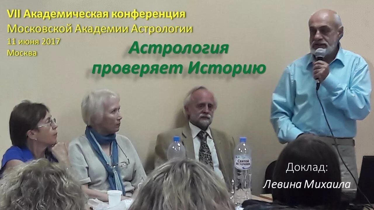 Московская астрологическая Академия. Московская школа астрологии Левина. Сайт академии левина