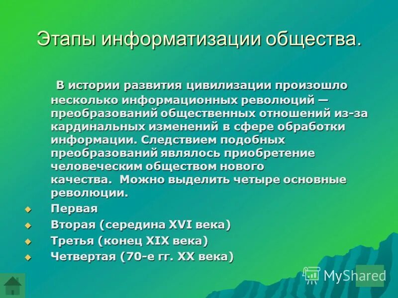 Основные этапы информатизации общества реферат. Этапы информатизации общества. Этапы развития информатизации. Основные этапы информатизации общества реферат. Основополагающие аспекты информатизации образования.