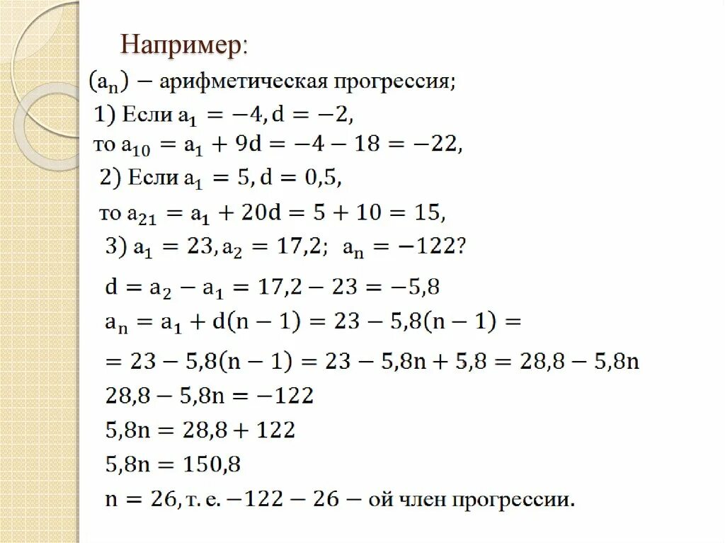 Прогрессии алгебра 9 класс презентация. Арифметическая прогрессия 9 класс. Арифметическая прогрессия 9 класс презентация. Свойства арифметической прогрессии 9 класс. Устный счет арифметическая прогрессия 9 класс.