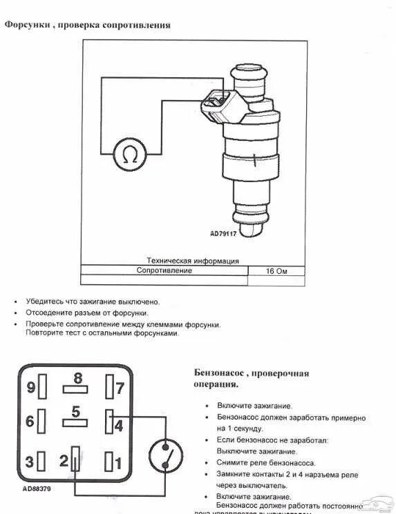 Инжектор проверка датчиков