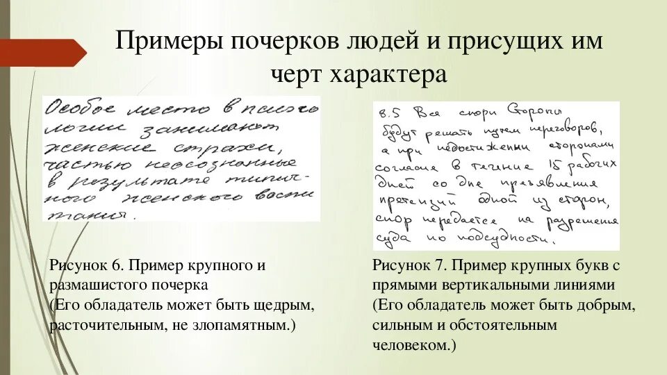 Почерки людей образцы. Графологическое исследование почерка. Психологический анализ почерка. Охарактеризовать почерк. Система почерка