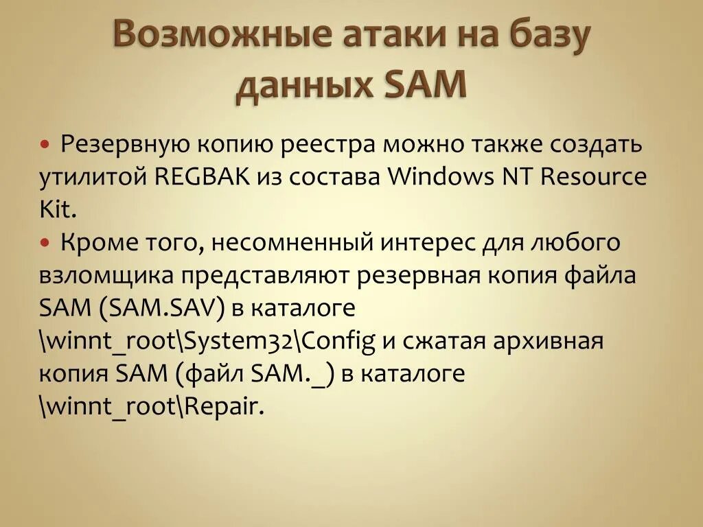 Информация атаки