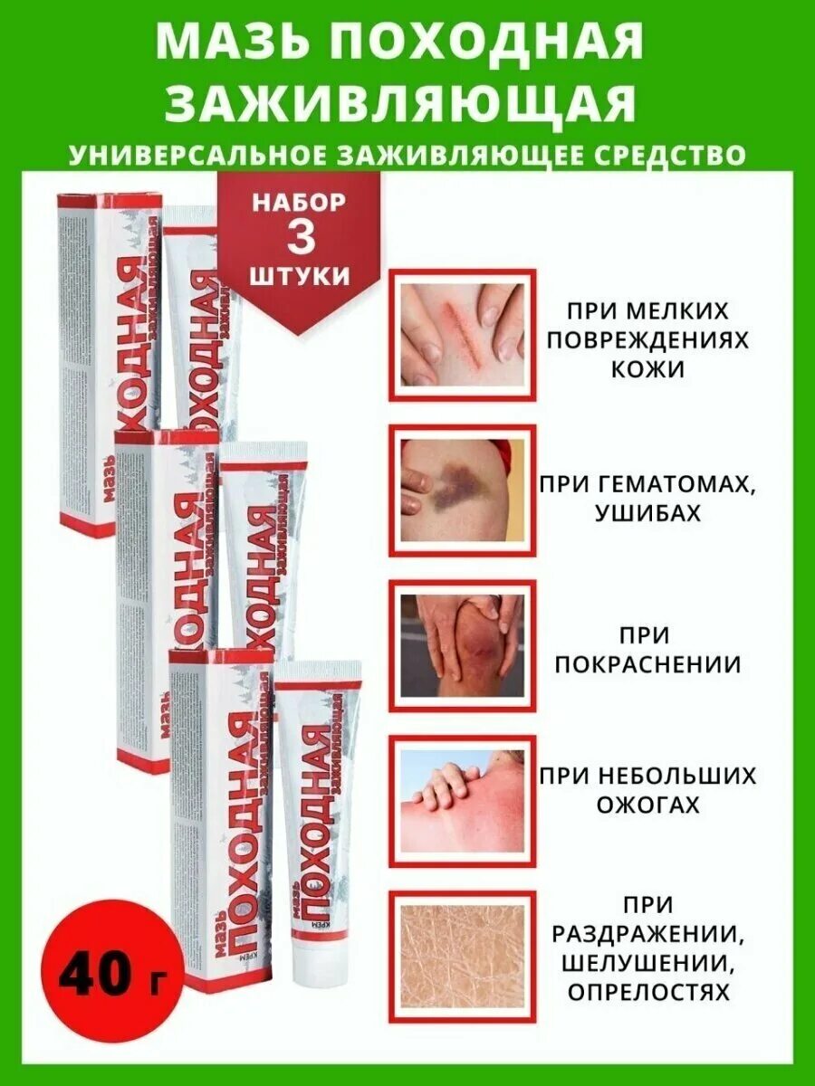 Мазь от пореза руки. Мазь для заживления ссадин и ран. Мазь походная. Мазь для быстрого заживления ран. Ранозаживляющая мазь для кожи.
