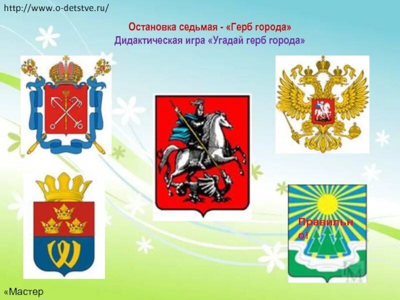 Гербы городов федерального значения окружающий мир 3. Гербы городов. герб города иваново.