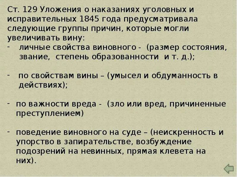 Уложение о наказаниях уголовных и исправительных 1845. Уложение о наказаниях уголовных и исправительных 1845 структура. Уложение о наказаниях уголовных и исправительных 1845 кратко.