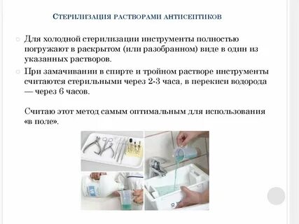 Инструкция по стерилизации медицинских изделий