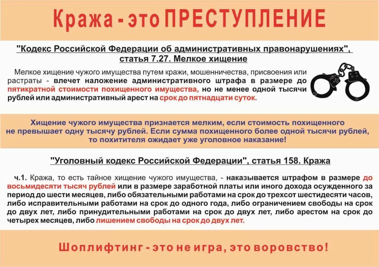 Крупный размер 158 ук рф. Памятки по кражам имущества. Уголовная ответственность за кражу. Памятка по профилактике хищения чужого имущества. Уголовная и административная ответственность за кражи.