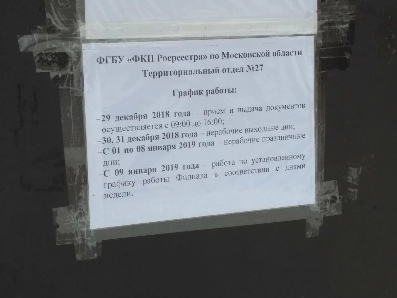 Отдел росреестра по московской области