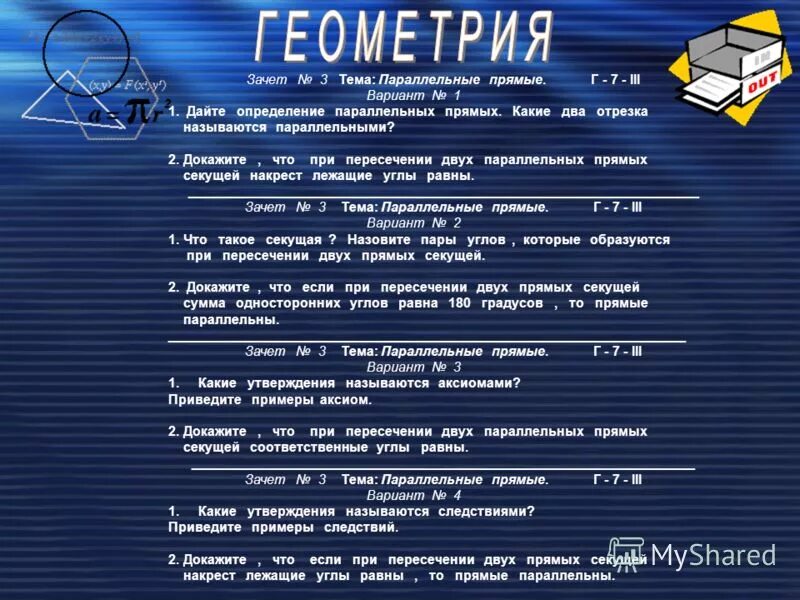 какие утверждения называются аксиомами. аксиомы 7 класс. какие утверждения называются аксиомами примеры аксиом. какое утверждение называется аксиомой. какие утверждения называются аксиомами примеры аксиом.