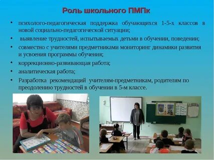 Работа пмпк школы