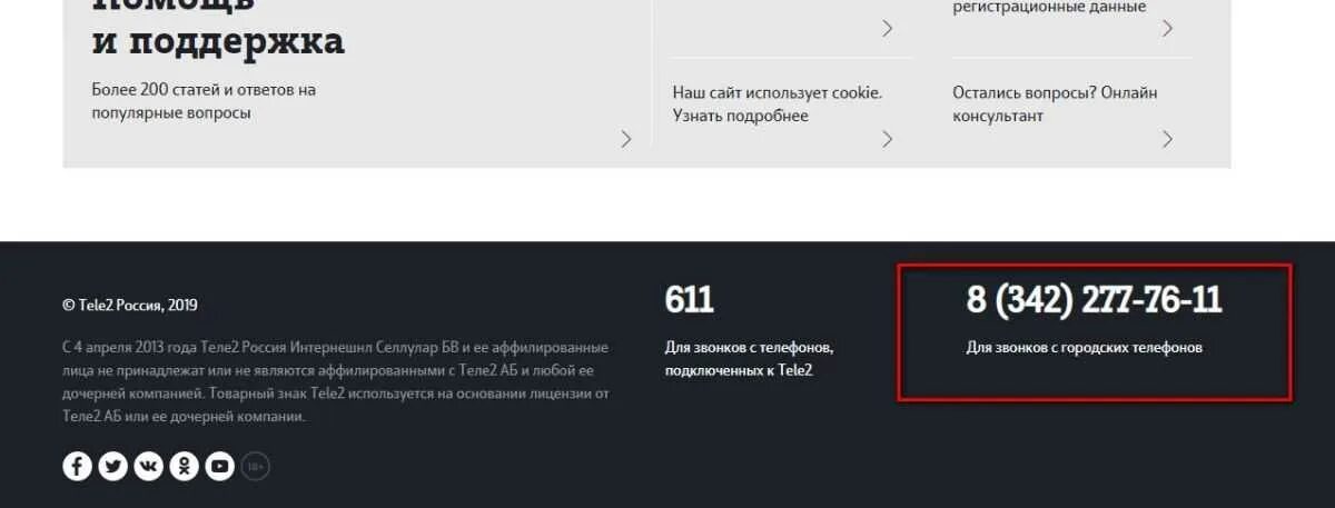 Номер телефона службы поддержки. Номер теле2 оператора с мобильного бесплатно. Как позвонить оператору теле2 с мобильного бесплатно. Служба поддержки теле2. Оператор теле2 номер телефона.