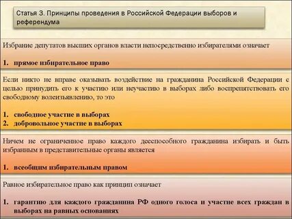 Выборы в сравнении с референдумом предполагают