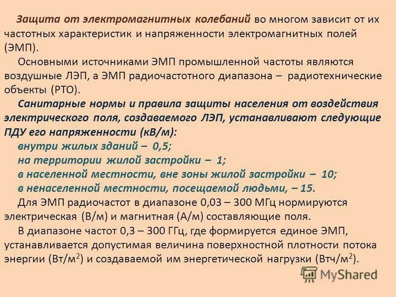 переменная частота тока. промышленная частота. переменный электрический ток формулы. источники магнитного поля промышленной частоты. источники эмп промышленной частоты 50 гц.