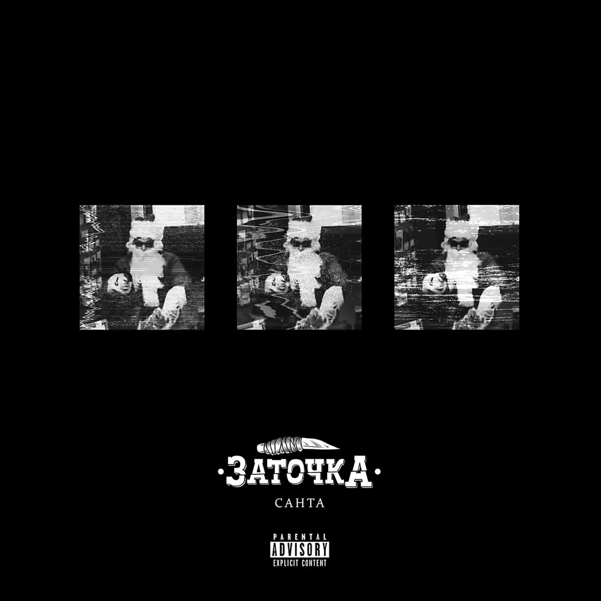 Заточка певец фото. Точило песня. Рок группа заточка. Точило песня. Группа заточка новый альбом 2021.