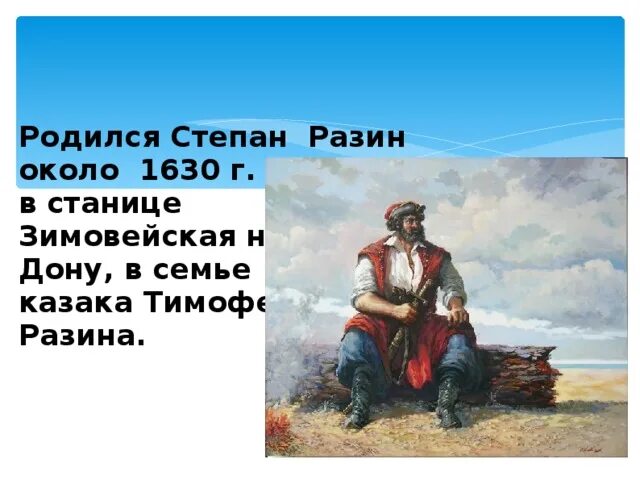 Сообщение о степане разине 7 класс. Станица Зимовейская на Дону.